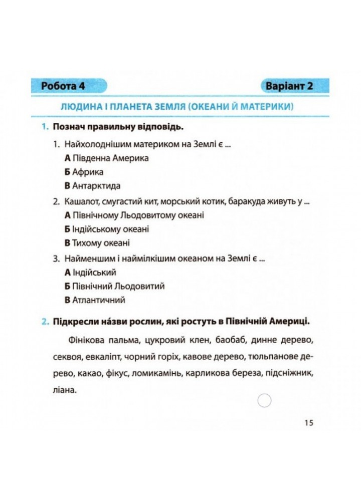 НУШ 4 клас. Я досліджую світ. Діагностичні роботи (до підручника І. Грущинської та інших). Жаркова І. 9789660739284