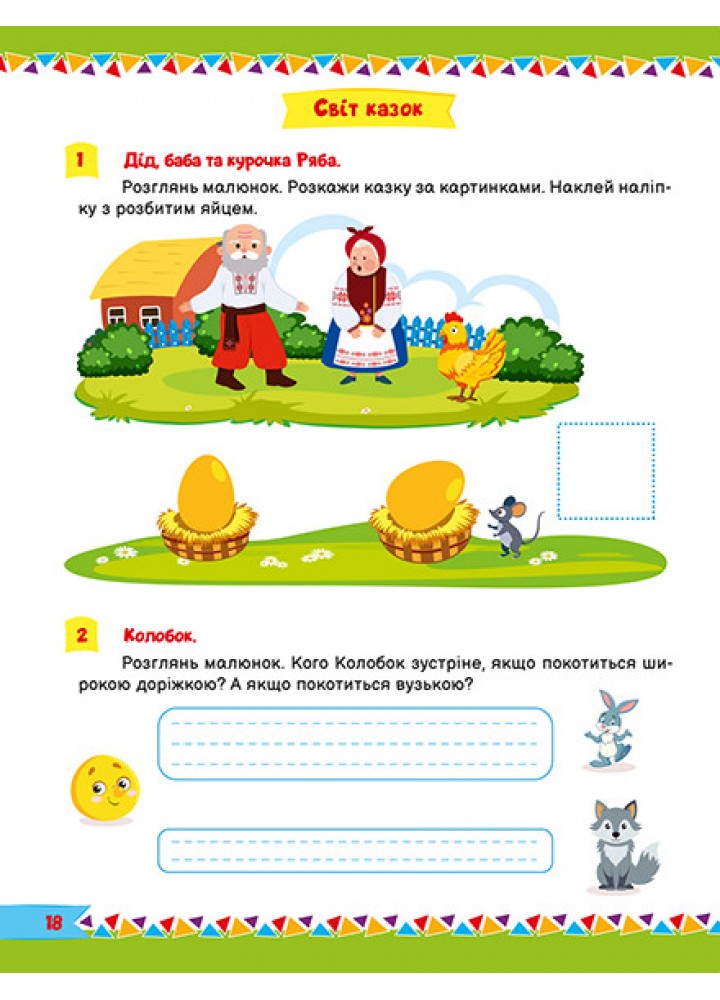Для розумників і розумниць Завдання для дітей з наліпками. 2+ - ТОРСІНГ (125198)