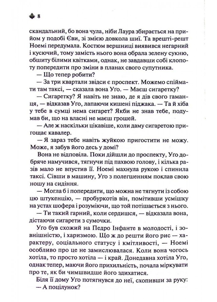 Мексиканська готика. Морено-Гарсія С. - Морено-Гарсія Сільвія - КСД (118082)
