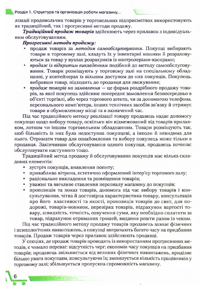 Інтегрований курс підготовки продавця продовольчих товарів - Жарікова Л. - Грамота (107413)