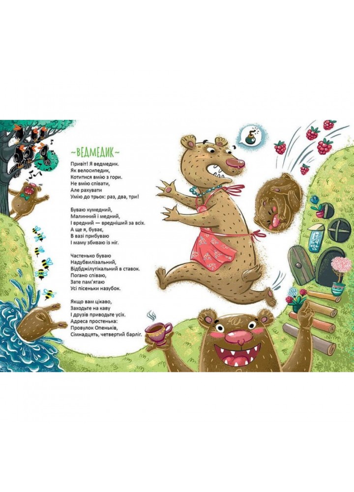 Чудернацькі вірши. Дерманський Сашко. 9789669359094 Чудернацькі вірши. Дерманський Сашко. 9789669359094