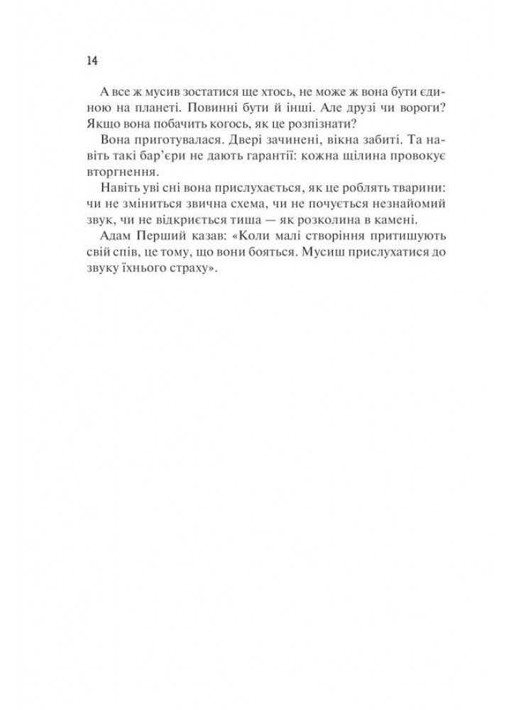 Рік Потопу. Книга 2. Етвуд М. - Етвуд Маргарет - КСД (118212)