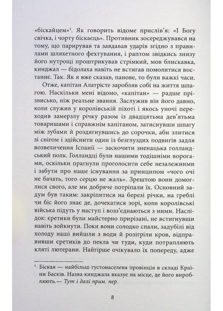 Капітан Алатрісте - Артуро Перес-Реверте - ФАБУЛА