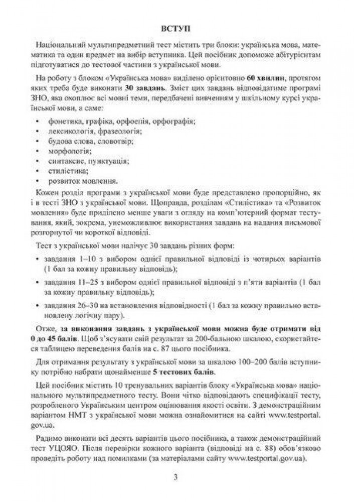 НМТ 2024. Українська мова. Тестові завдання у форматі НМТ - Авраменко О. - ТАЛАНТ (9789669891532)