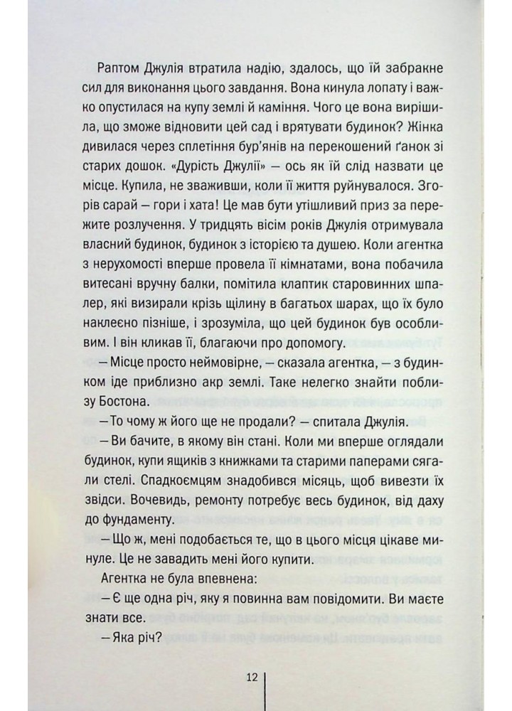 Сад кісток - Тесс Ґеррітсен - КСД (123997)