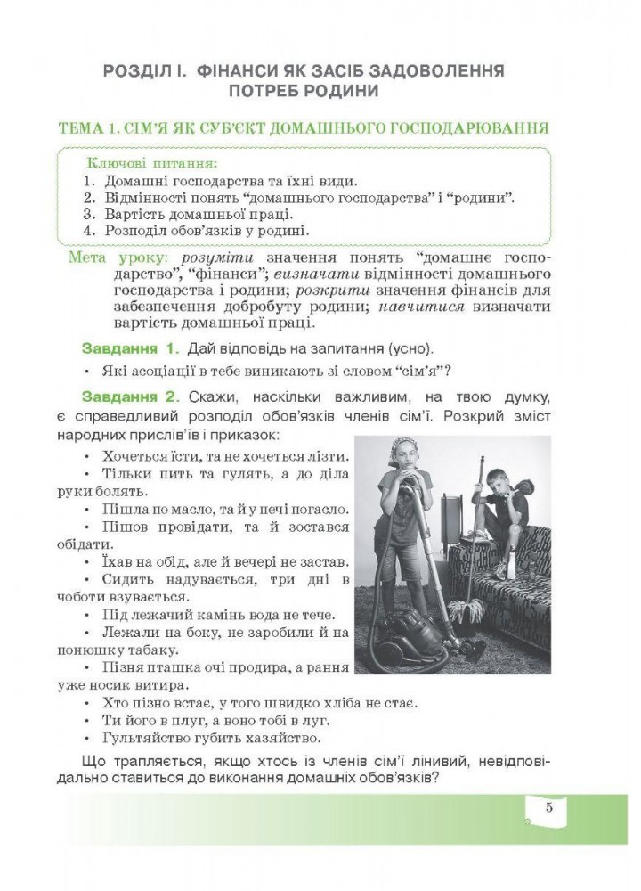 Фінансова грамотність, 6 кл., Робочий зошит "Фінансово-грамотний споживач" - Довгань А.І. - МАНДРІВЕЦЬ (123874)