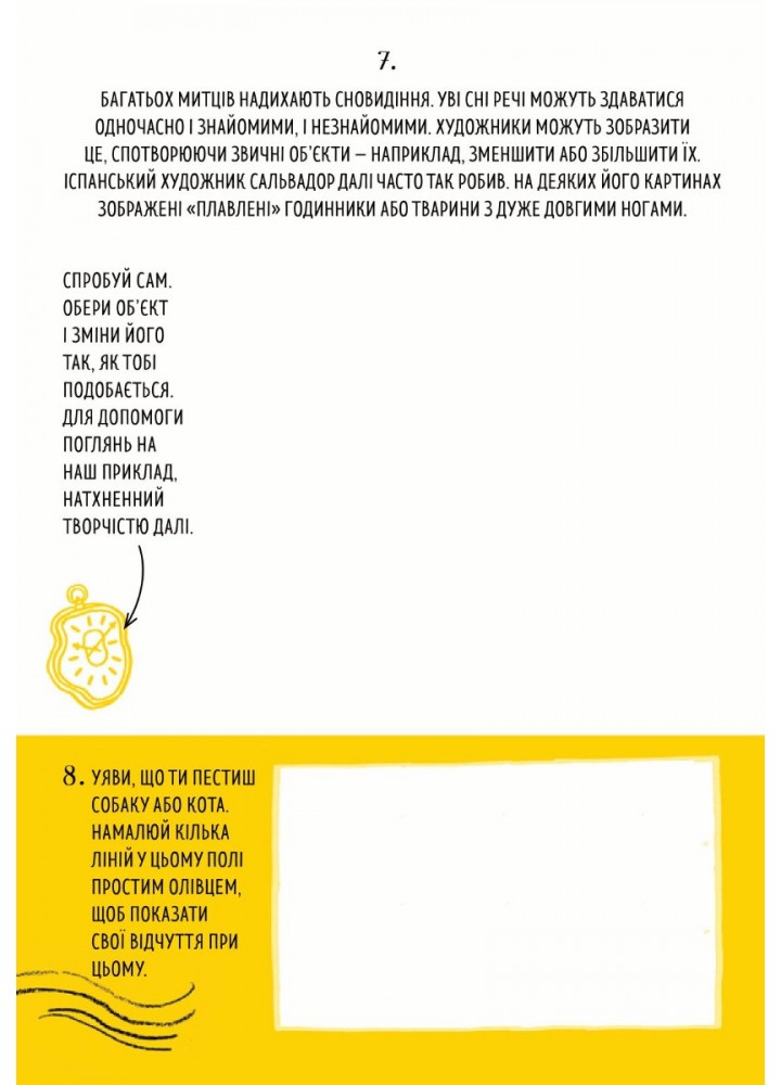 Будь художником щодня - Сьюзен Швейк - КМ-БУКС (9789669486912)