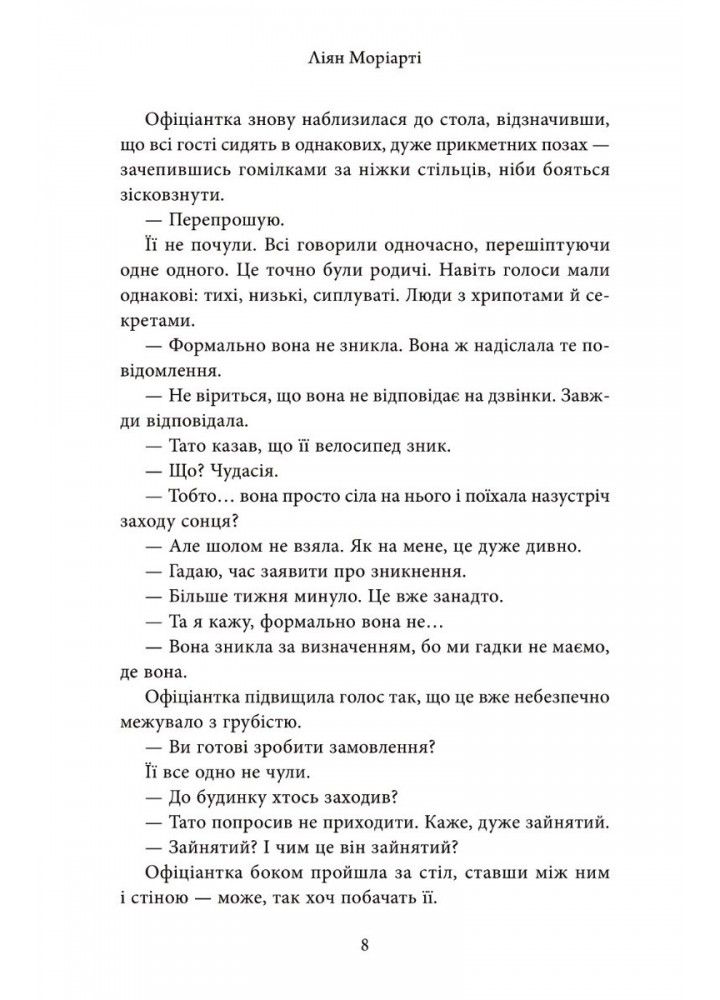 Яблука від яблуні - Ліян Моріарті - КМ-БУКС (9789669488336)
