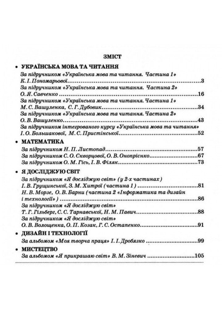 Календарне планування, 2 кл., НУШ - ОРІОН (102986)