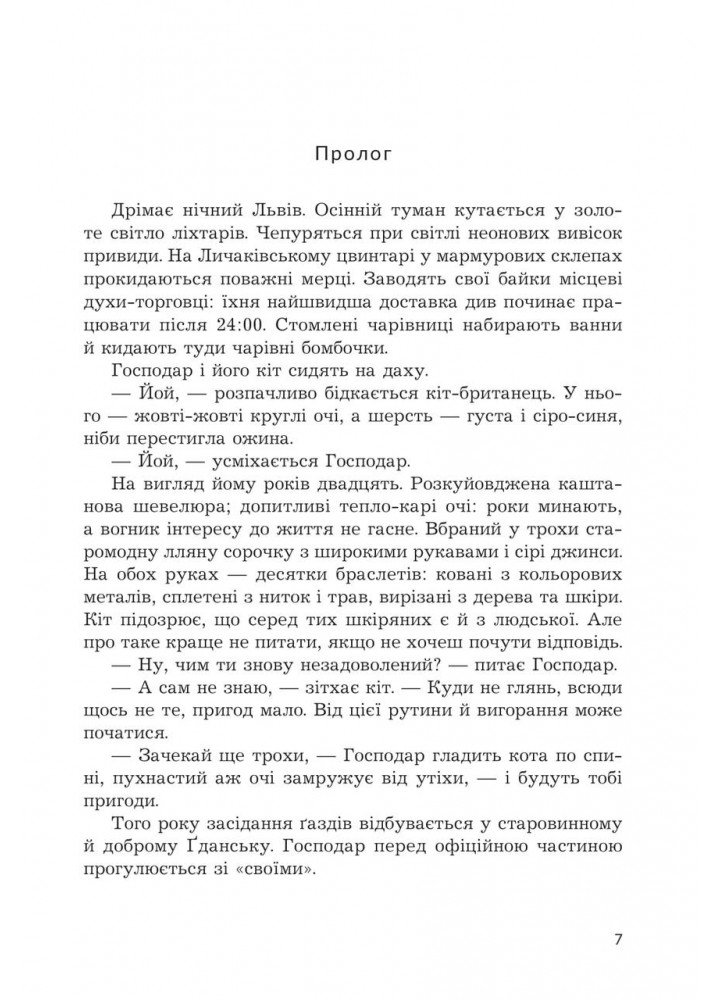 Мертва вода живого міста. (зріз) / Бекало Мар’яна / БОГДАН