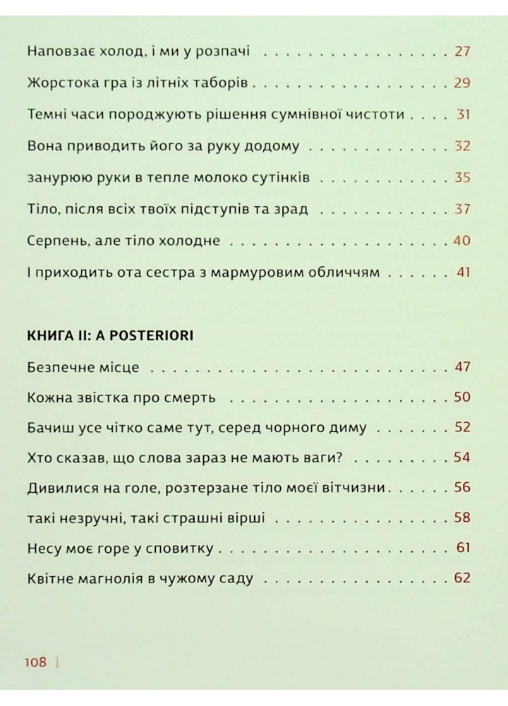 Каміння і цвяхи - Юлія Мусаковська - ВСЛ (122656)