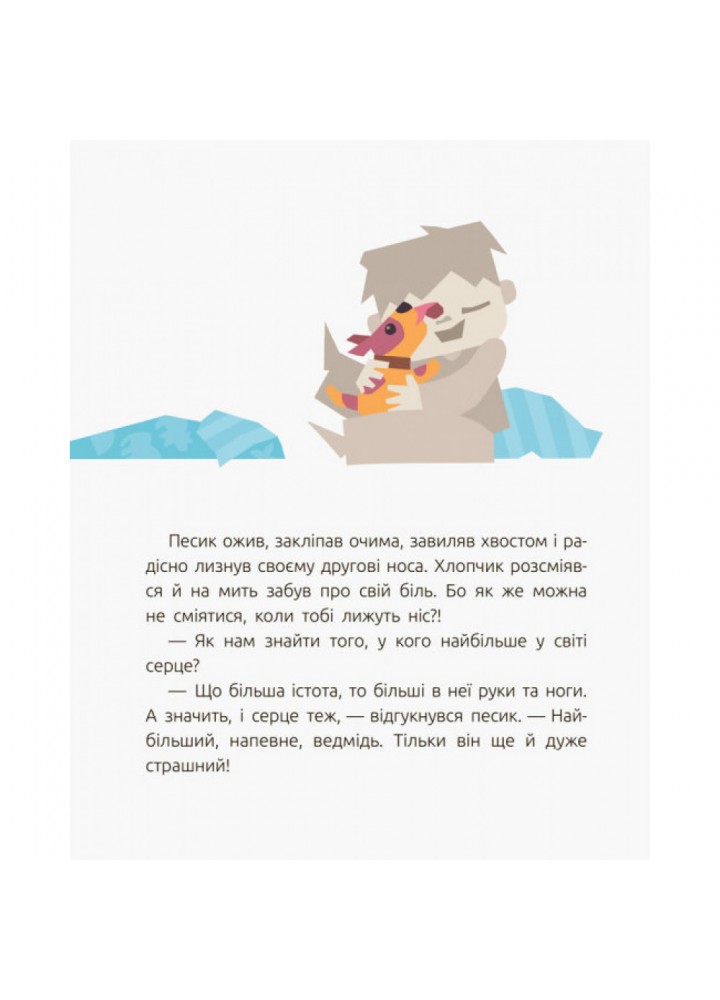 Велике серце. Бугара В.А. 9786170934048