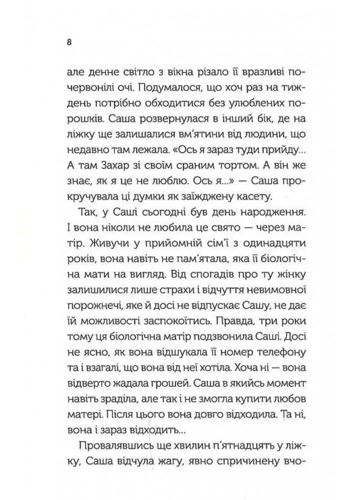 Між нами (кіно) - Соломія Томащук - КСД (123514)