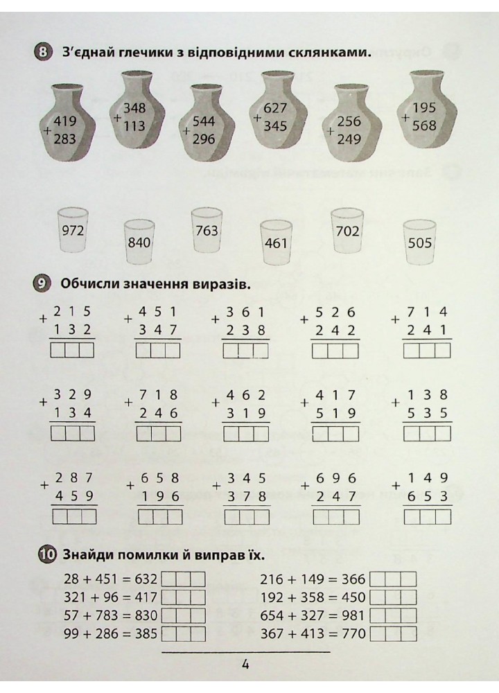 Правила та практикум. Математика. 3 клас - УЛА (122679)