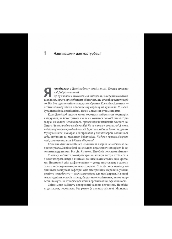 Дофамінове покоління. Де межа між болем і задоволенням (тверда обкл.) Лембке А. 9786177965786