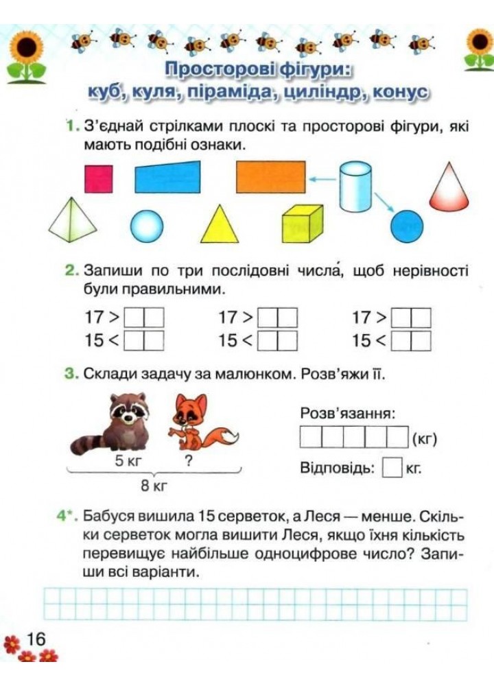 Математика, 1 кл., Робочий зошит Ч.2 - Оляницька Л.В. - Грамота (107333)