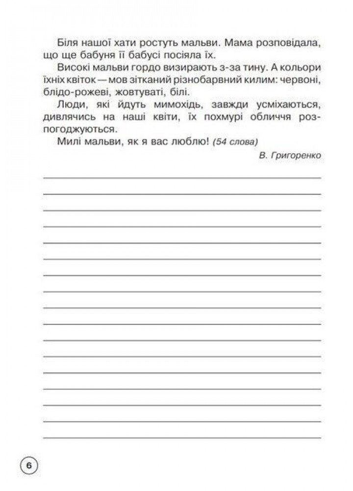 Українська мова, 3 кл., Зошит для списування - Онишків Ольга - БОГДАН Українська мова, 3 кл., Зошит для списування - Онишків Ольга - БОГДАН