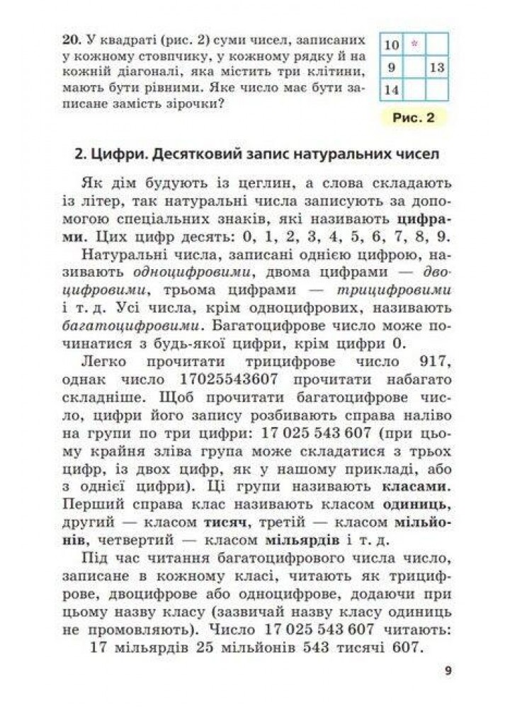 Математика, 5 кл., Підручник НУШ - Мерзляк А.Г. - Гімназія (107171)
