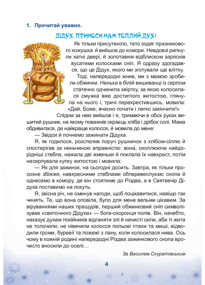 Зимові канікули без нудьги, 4 кл., Різдвяна зіронька - Криса Т.М. - БОГДАН