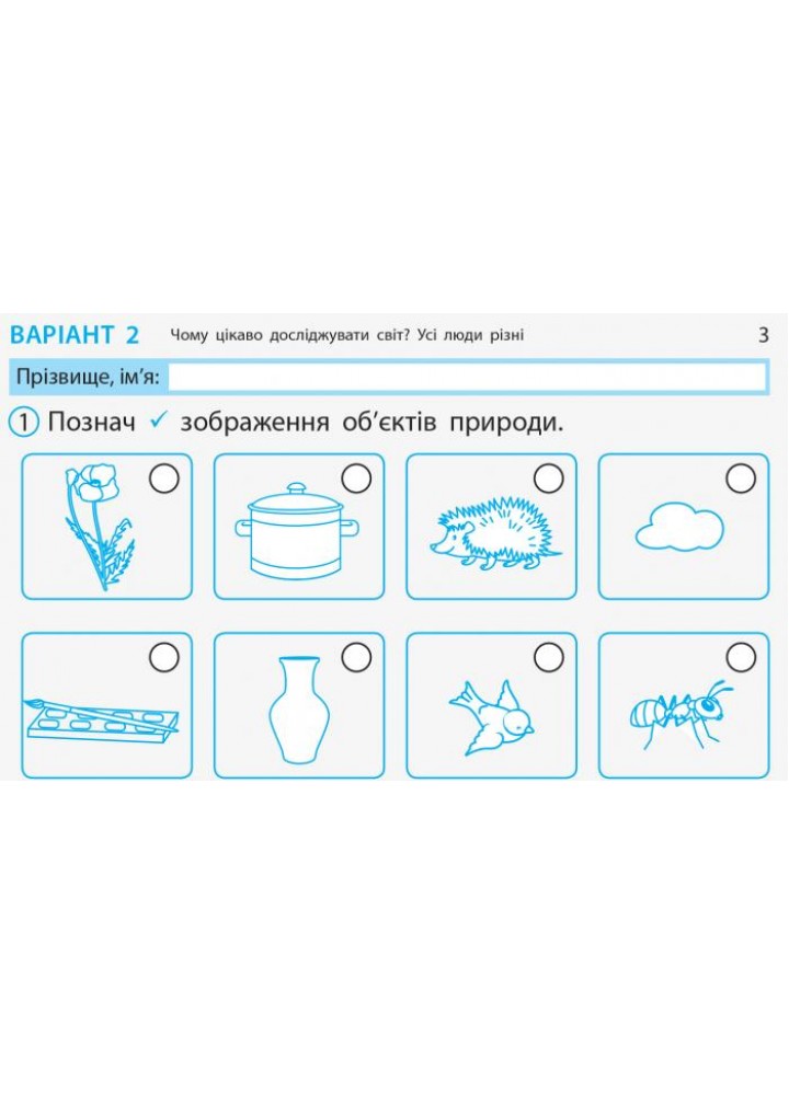 Я досліджую світ, 1 кл., Експрес-перевірка ДИДАКТА (до підруч. Грущинської) - Муренець О.Г. - РАНОК (123792)
