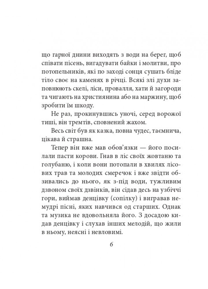 Тіні забутих предків (проілюстровано кадрами з фільму) - Коцюбинський М. - ФОЛІО