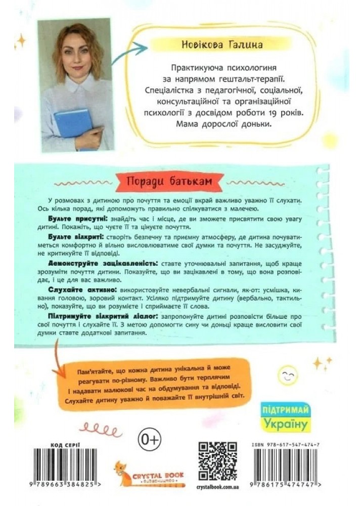 Зрозуміла психологія. Світ почуттів та емоцій - КРИСТАЛ БУК