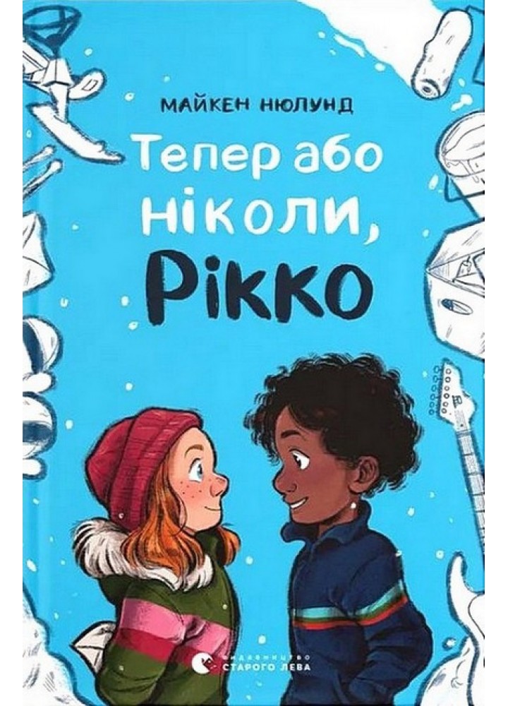 Тепер або ніколи, Рікко - Майкен Нюлунд - ВСЛ
