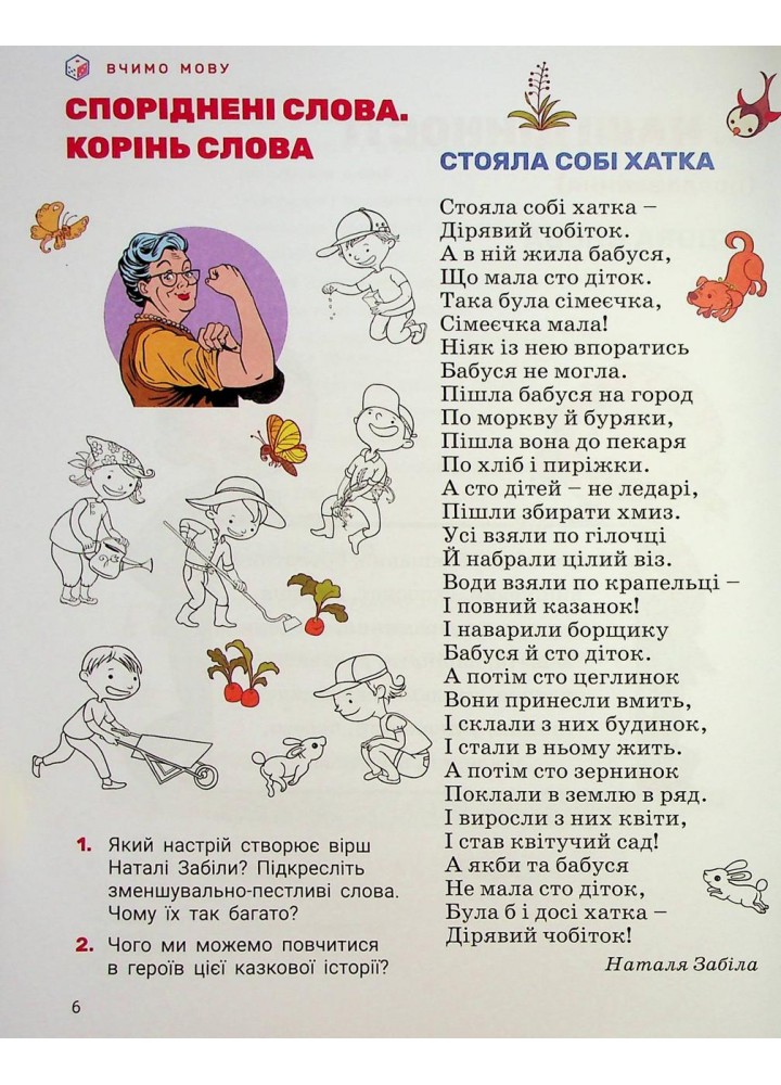 Українська мова та читання, 2 клас. Посібник Частина 3. - Іщенко О.Л. - ЛІТЕРА
