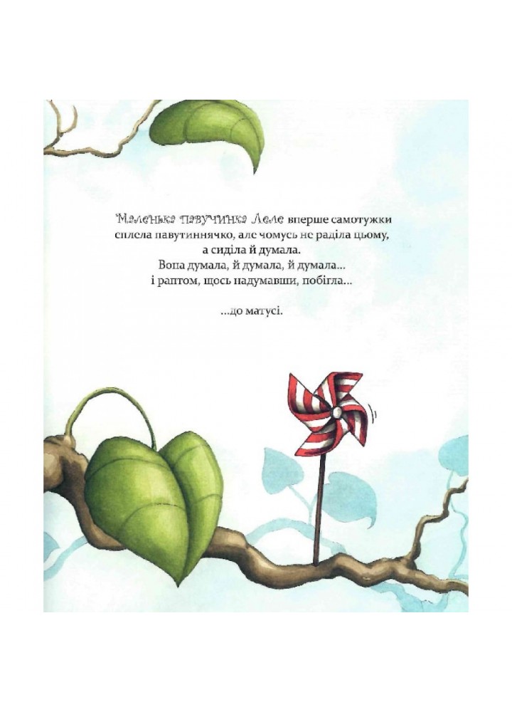 Як полюбити павученя? Амфт Д. 9786178253127