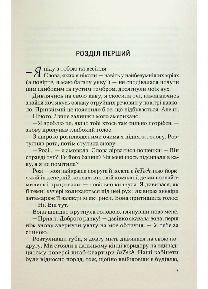 Іспанський любовний обман - Армас Е. - ВІВАТ (9789669829733)