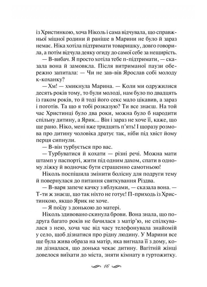 Душа Ніколь. Талан С. - Талан Світлана Олегівна - КСД (117942)