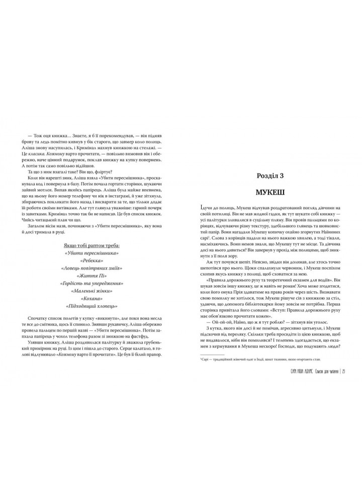 Список для читання - Адамс С. - РМ