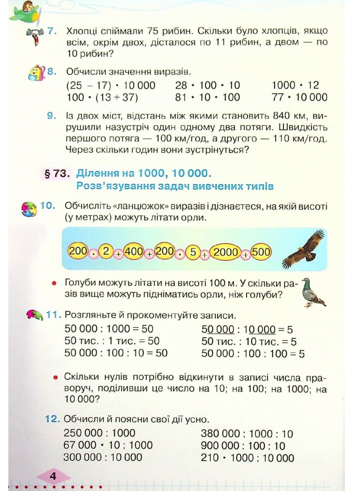 Математика, 4 кл., Підручник Ч.2 - Оляницька Л.В. - Грамота (107391)