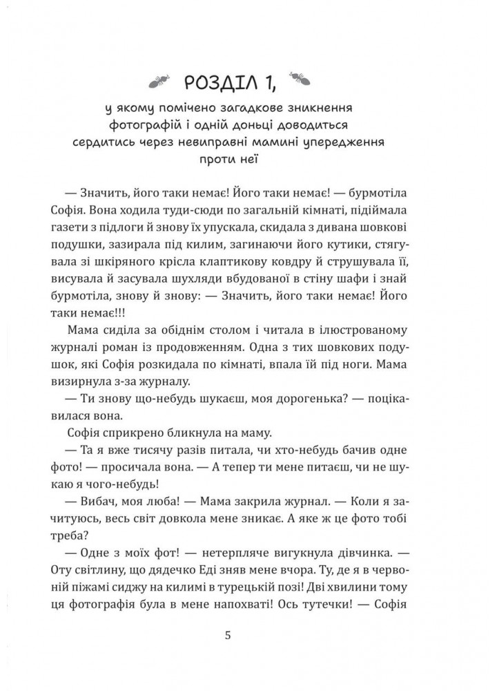 Мене прозивають Мурахоїдом - Нестлінґер Крістіне - БОГДАН Мене прозивають Мурахоїдом - Нестлінґер Крістіне - БОГДАН