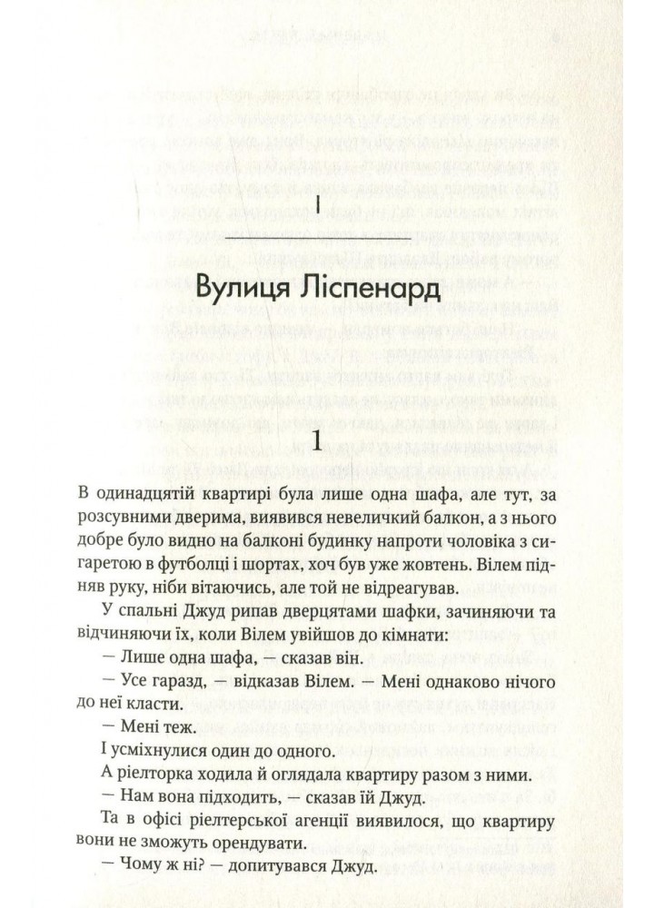 Маленьке життя - Ганья Янагігара - КМ-БУКС (9786177489909)