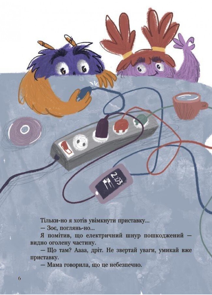 Я і монстрик Жоржик. Як бути у безпеці - ОСНОВА (121918)