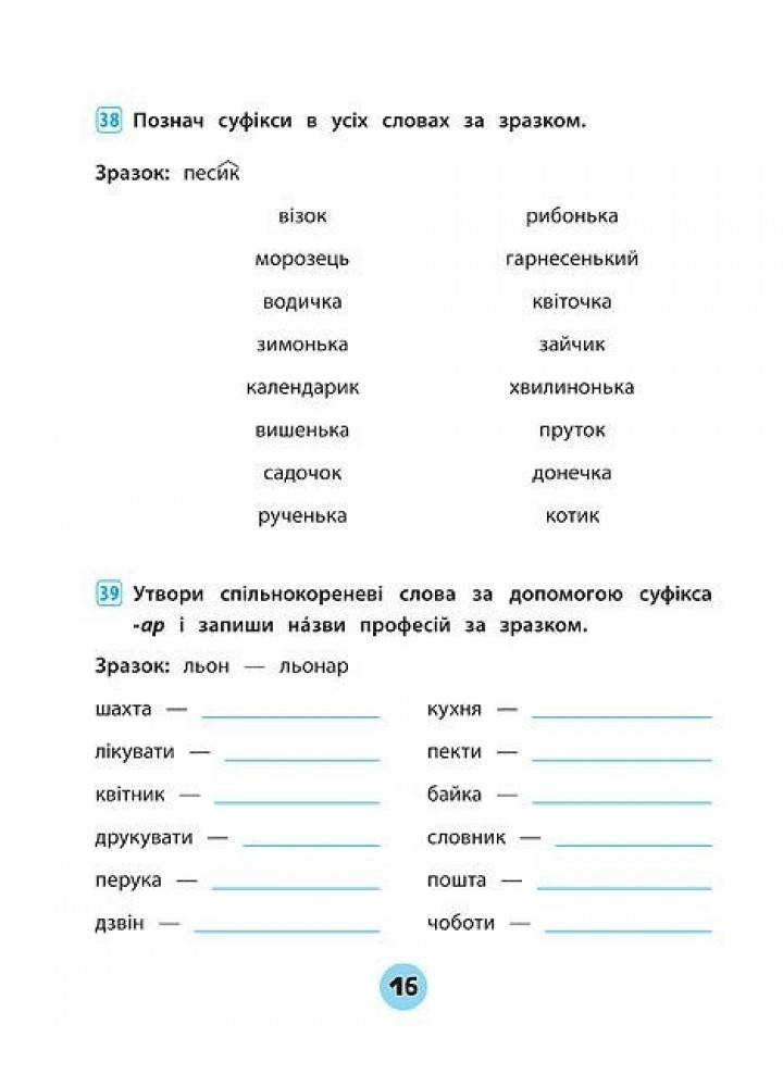Тренувалочка. Українська мова. 3 клас. Зошит практичних завдань - Сікора Ю.О - УЛА (104003)