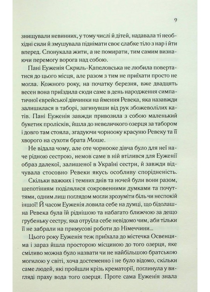 Щоденник безнадійно приреченої. Гнатко Д. - КСД - (118374)