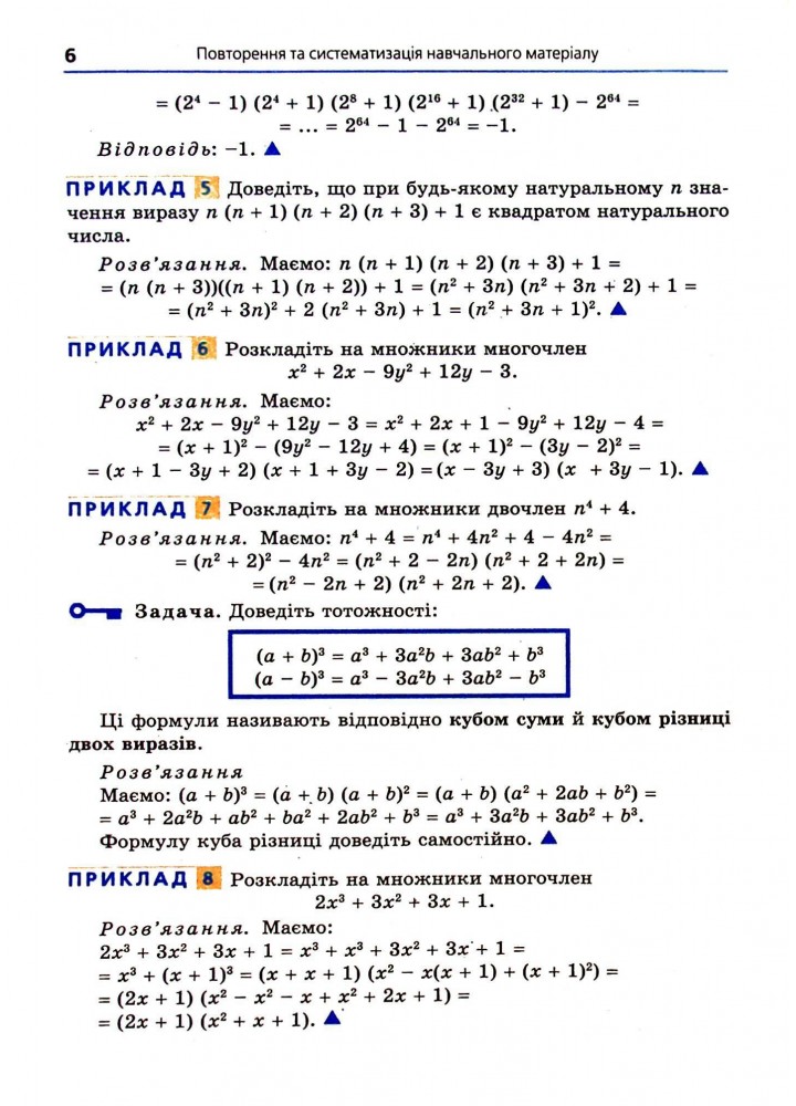 Алгебра, 8 кл., Підручник (поглиблене вивчення) - Мерзляк А.Г. - Гімназія (107189)