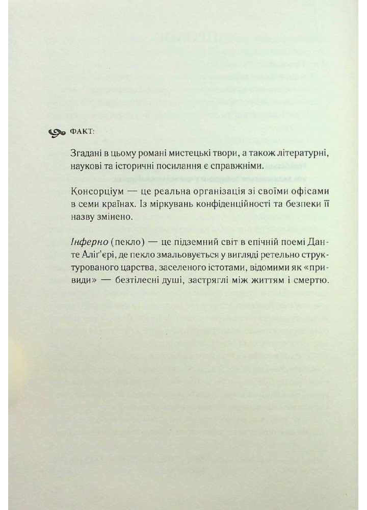 Інферно - Браун Д. - КСД - (120860)