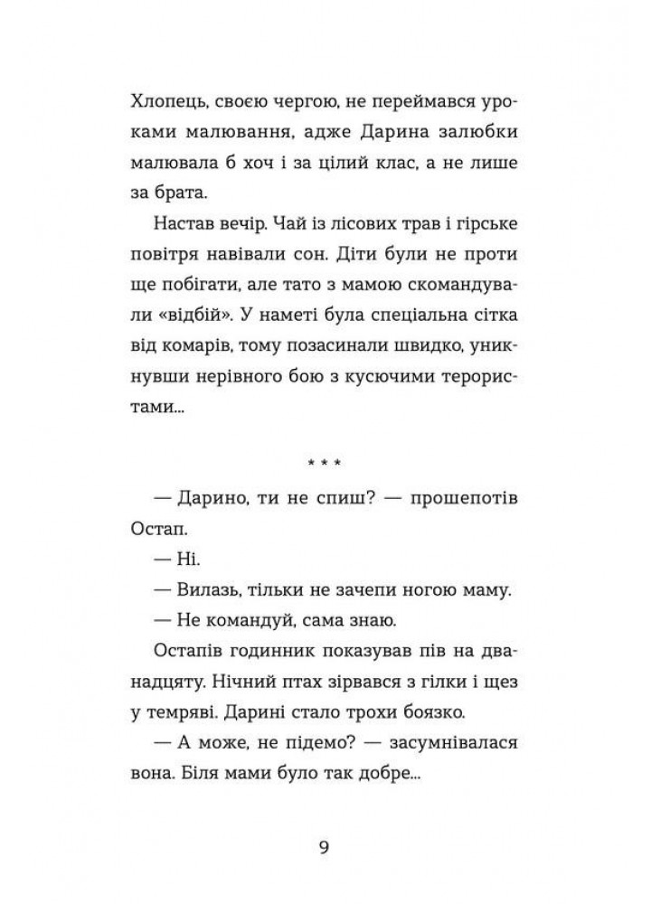 Неймовірні пригоди Остапа і Даринки - Бачинський Андрій - ВСЛ (122189)