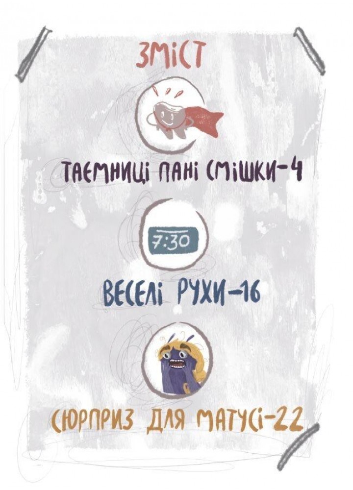 Я і монстрик Жоржик. Як бути здоровим - 4MAMAS (121917)