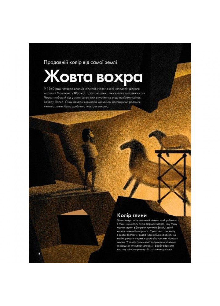 Кольори історії. Гіффорд К. 9786177853854
