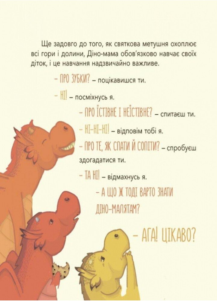 Для турботливих батьків. Діно-мама. Твоя святково-зимова історія - 4MAMAS ДТБ062 (121786)