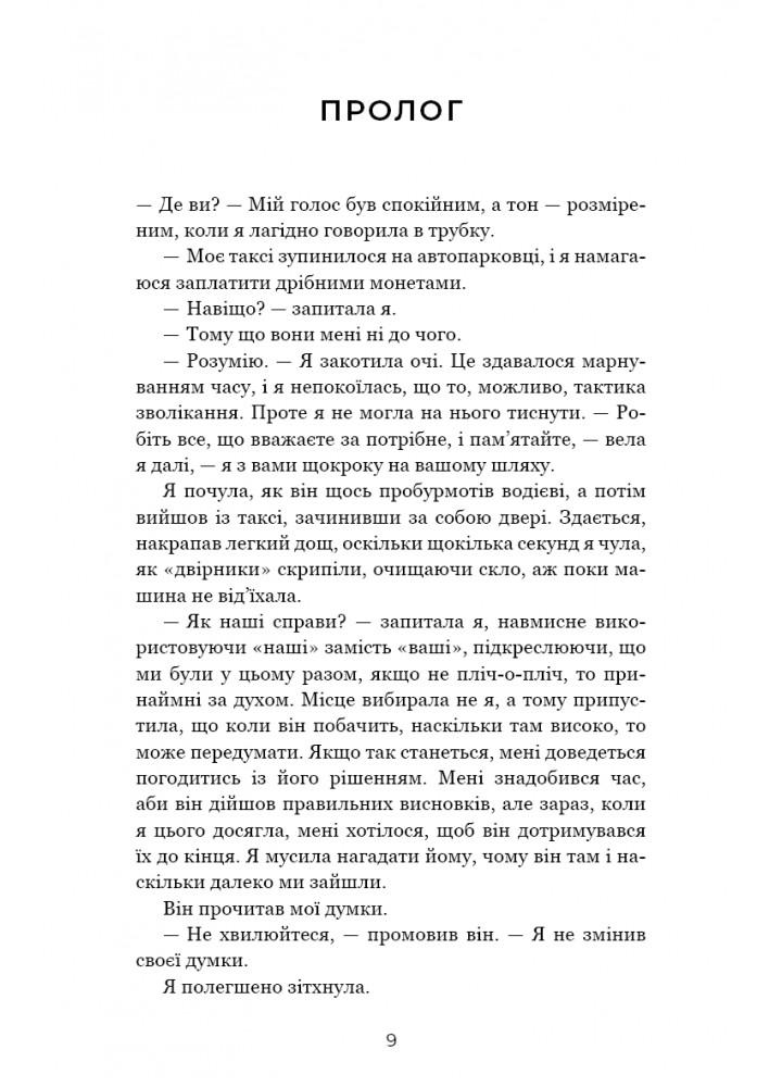 Добра самарянка / Джон Маррс / BOOK CHEF