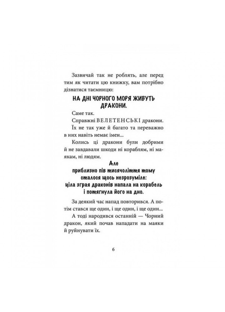 «Делфі» та чарівники. Пузік В. 9786177877270 «Делфі» та чарівники. Пузік В. 9786177877270