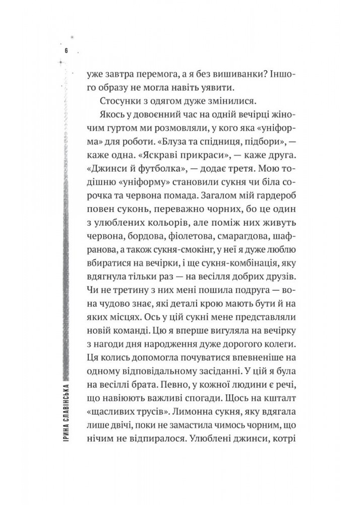 Повітряна й тривожна книжка - Славінська І. - ВІВАТ (9789669829757)