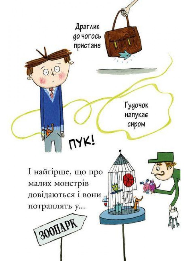 Біллі та малі монстри. Монстри у школі - Занна Девідсон - АРТБУКС (106859)