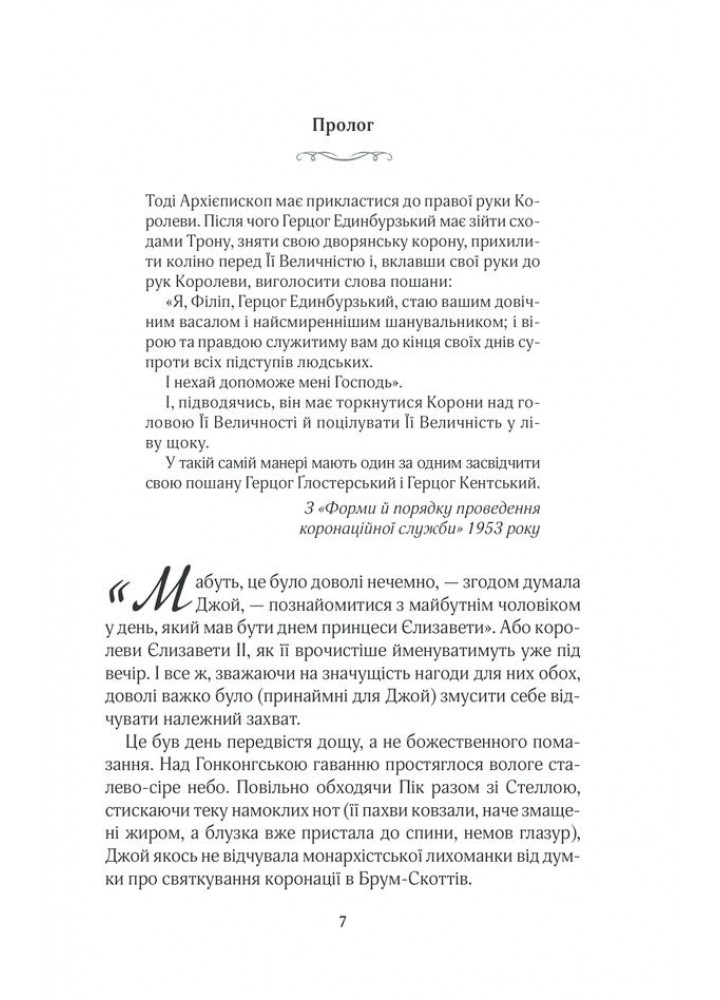 Щасливі кроки під дощем. Мойєс Дж. - Мойєс Джоджо - КСД (118369)