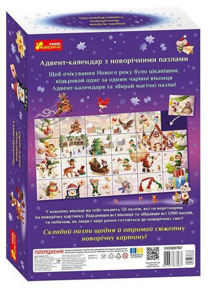 Адвент-календар. Пазли / РАНОК КРЕАТИВ